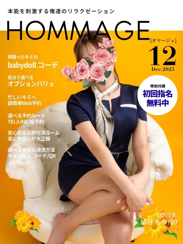如月 もかさんのプロフィール|マッサージで溢れ出るセロトニン湧き上がるオキシトシン!|浜松市のメンズエステ・オマージュ