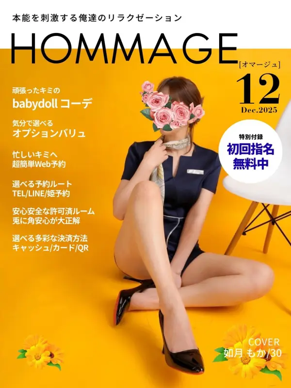 如月 もかさんのプロフィール|マッサージで溢れ出るセロトニン湧き上がるオキシトシン!|浜松市のメンズエステ・オマージュ