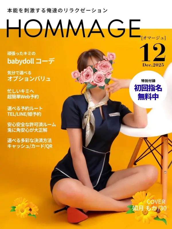 如月 もかさんのプロフィール|マッサージで溢れ出るセロトニン湧き上がるオキシトシン!|浜松市のメンズエステ・オマージュ