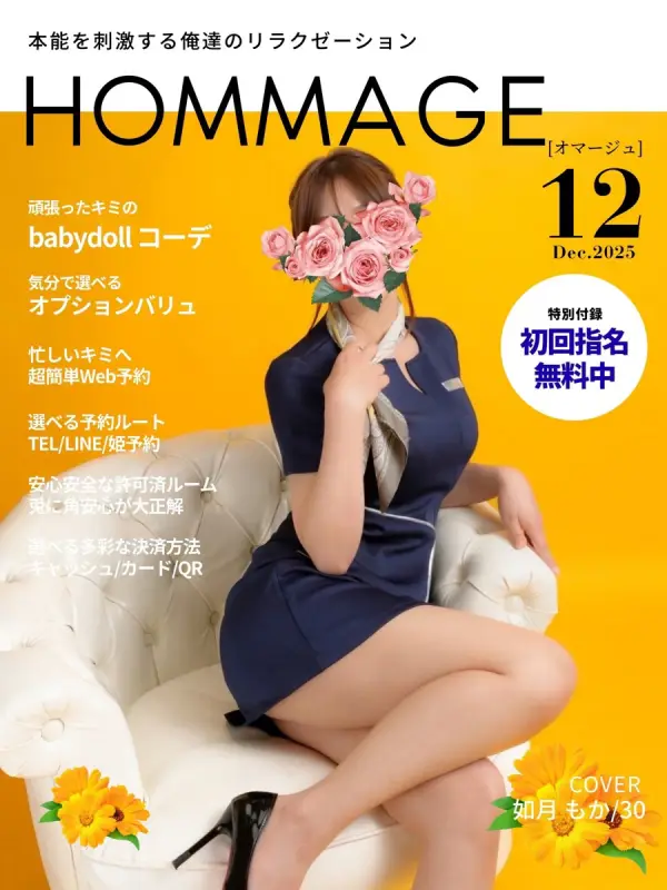 如月 もかさんのプロフィール|マッサージで溢れ出るセロトニン湧き上がるオキシトシン!|浜松市のメンズエステ・オマージュ