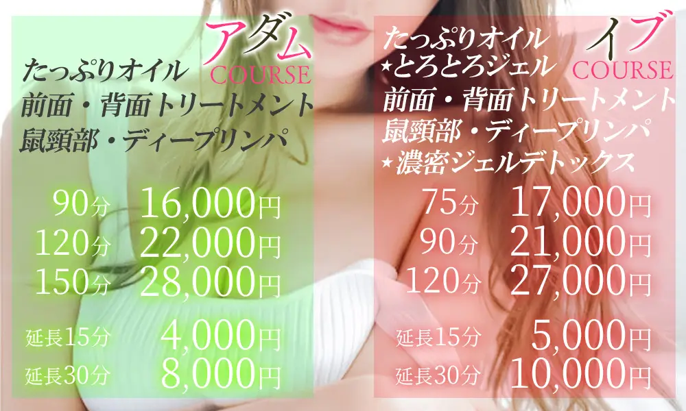 【アダムコース】 のプロフィール | 《渋谷発》メンズエステ/S活(エスかつ) | メンズエステ