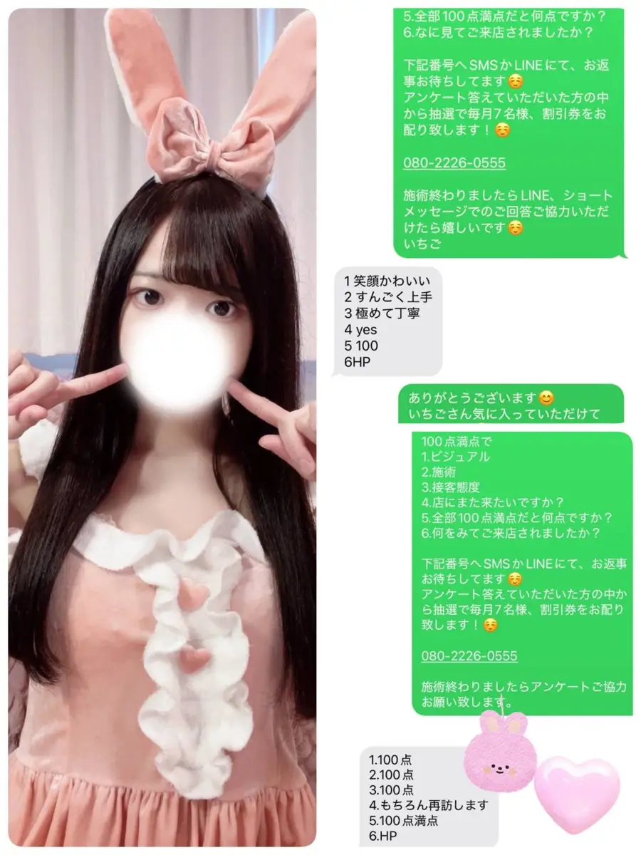 いちご | 秋葉原・新橋メンズエステ｜うさぎちゃんスパ