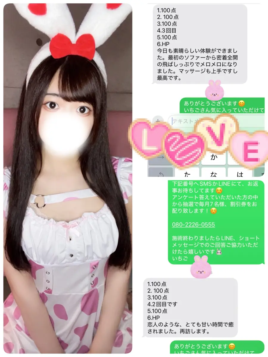 いちご | 秋葉原・新橋メンズエステ｜うさぎちゃんスパ