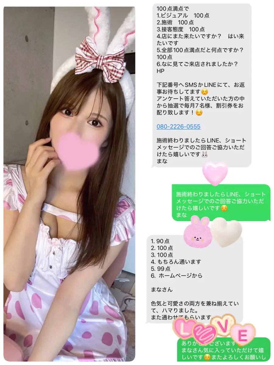 まな | 秋葉原・新橋メンズエステ｜うさぎちゃんスパ