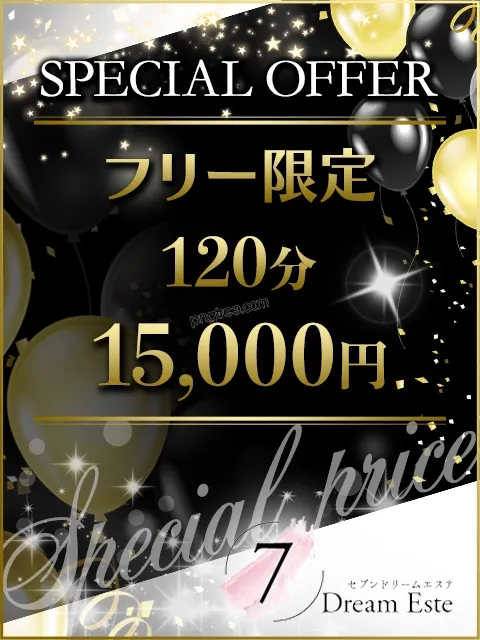 フリー限定さん