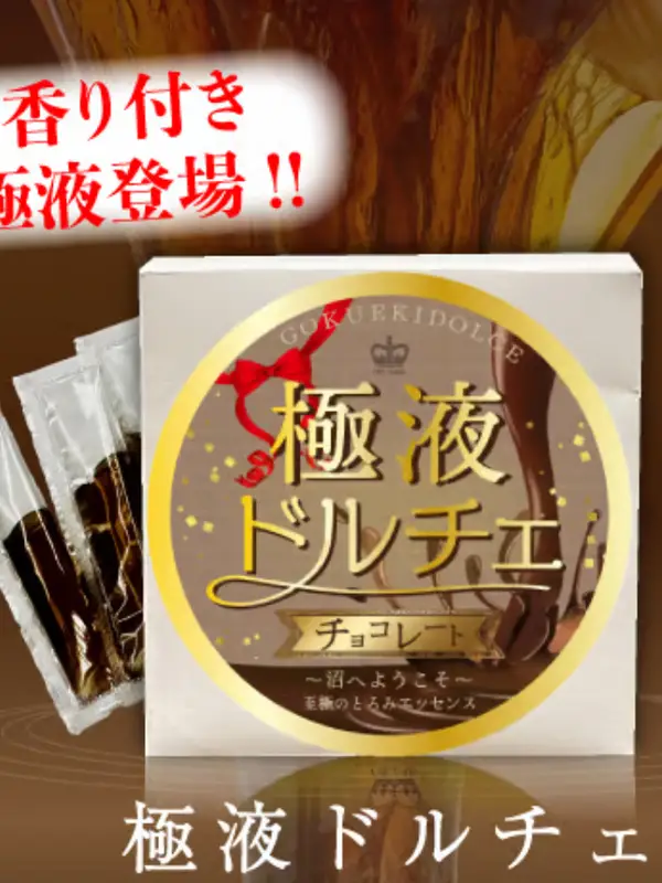 極液ドルチェ