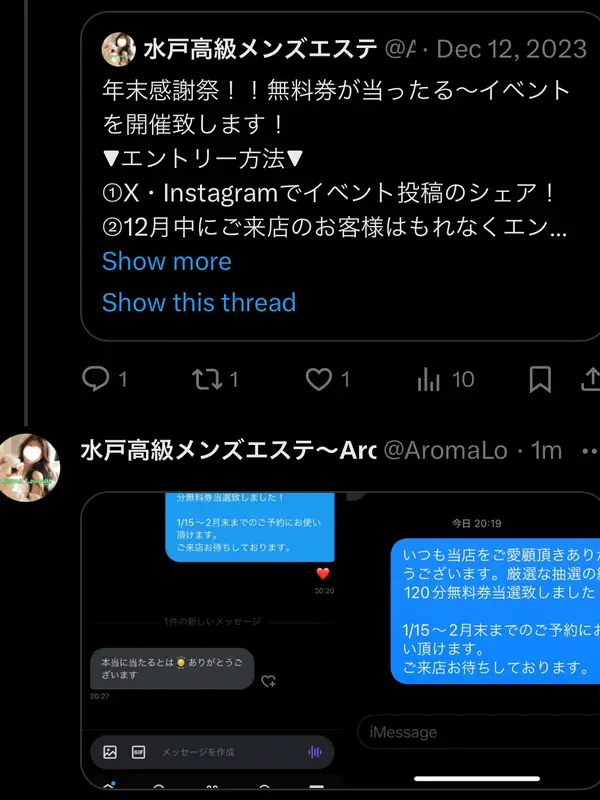 1/3当選発表！当選は画像をスライド　本指名様には必ず当たる♡ 年末感謝祭！無料券が当ったる〜！！プロフィール｜茨城県 水戸市 メンズエステ『Aroma Lounge』
