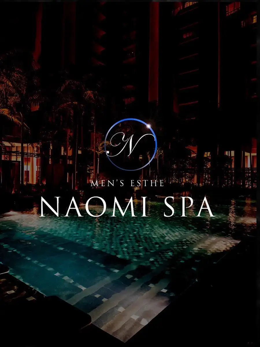 セラピスト 泉なぎさ | 恵比寿・渋谷 メンズエステ「NAOMI SPA」