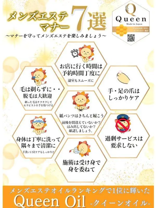 メンエスマナー