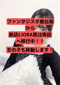 LIORA恵比寿｜恵比寿・広尾メンズエステ「ファンタジスタ」