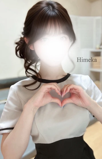 ひめか