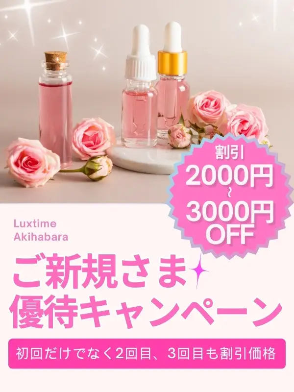 ご新規様割引