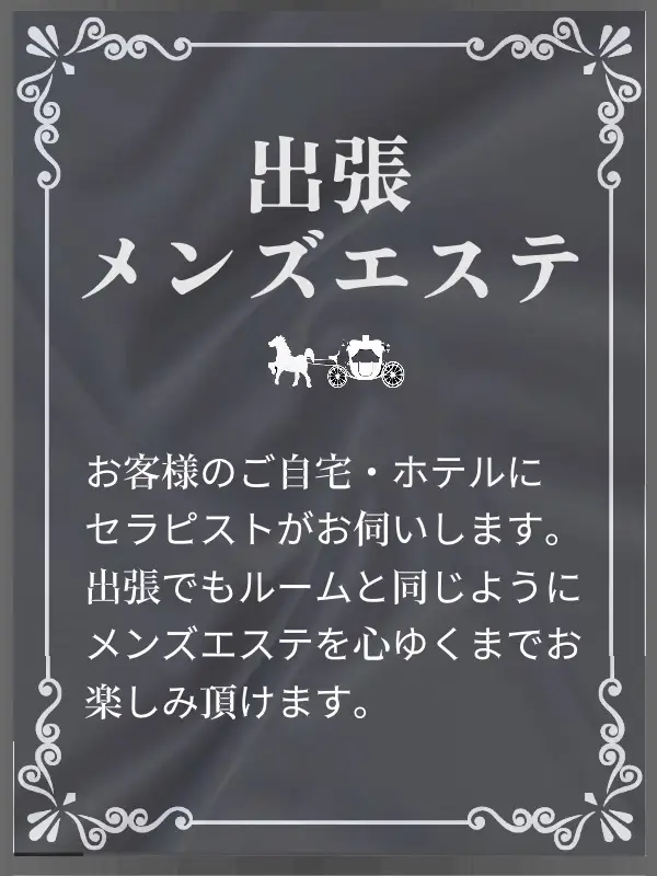 出張サービス（しゅっちょうさーびす）