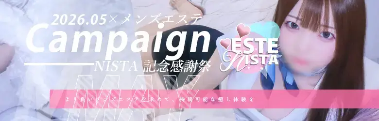 あいり | 大宮 メンズエステ|ESTE NISTA(エステニスタ)