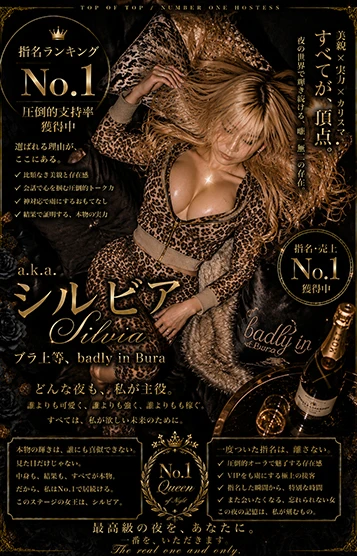 セラピスト | a.k.a.シルビア