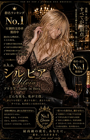 セラピスト | a.k.a.シルビア