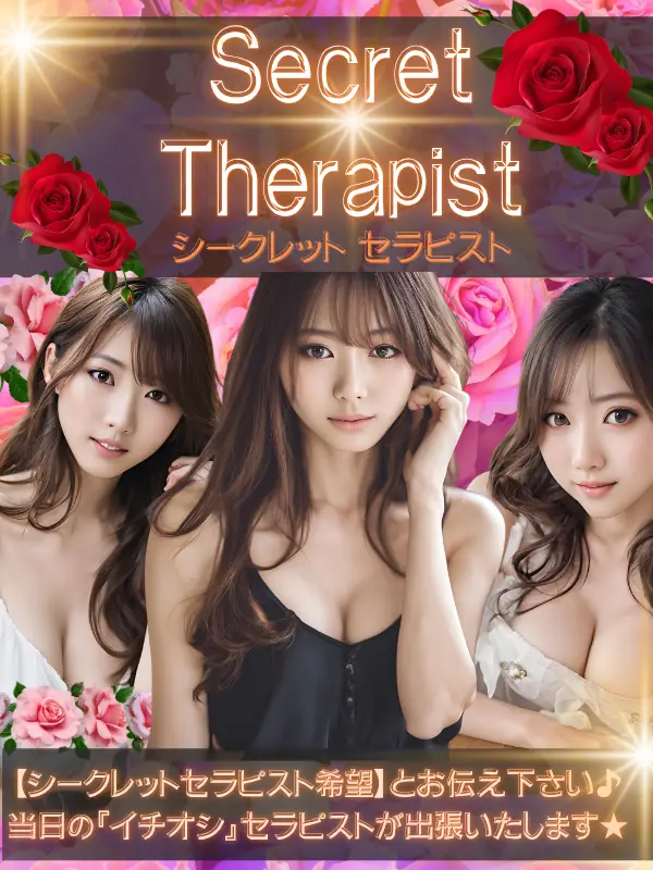 シークレットセラ｜品川・上野のメンズエステサロン「Candy Spa (キャンディースパ)」｜アロママッサージリラクゼーション