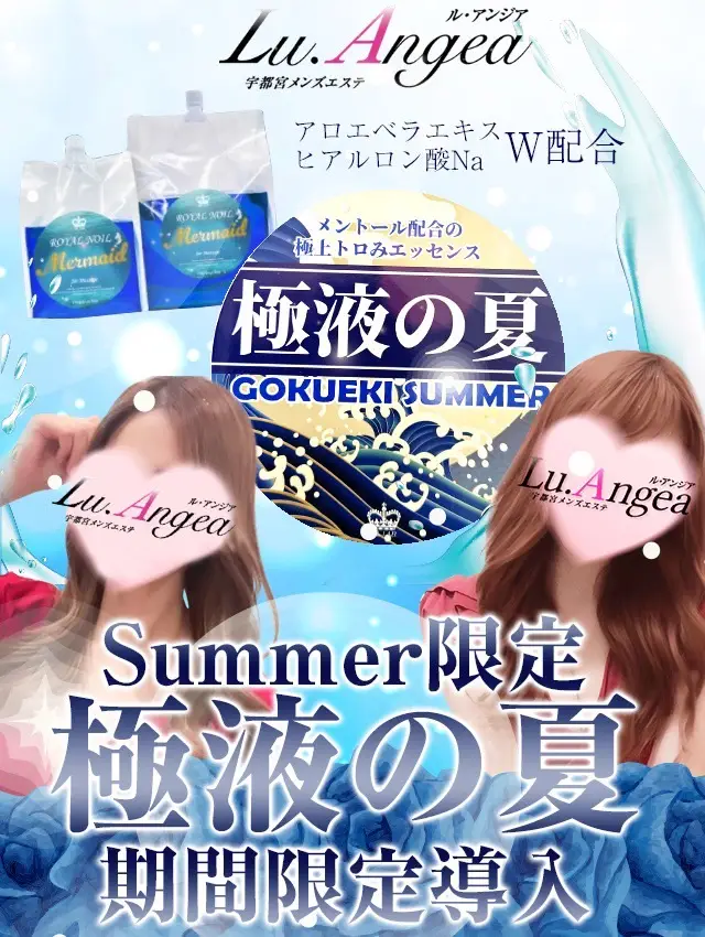 極液の夏