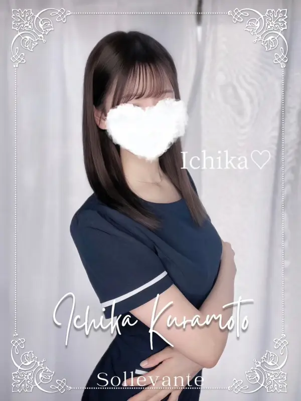 ◎倉本 いちかさんのプロフィール|浜松 メンズエステ|リンパケア・リラクゼーション|ソル・レヴァンテ