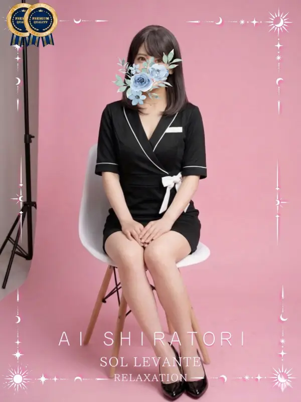 ◎白鳥 あいさんのプロフィール|浜松 メンズエステ|リンパケア・リラクゼーション|ソル・レヴァンテ