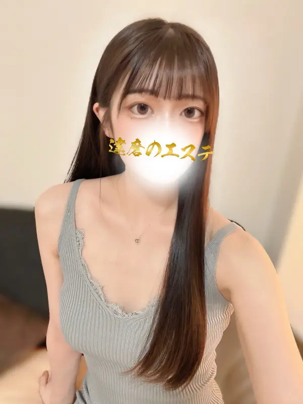るな