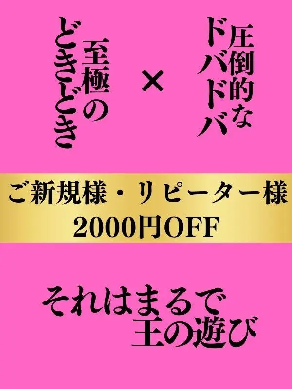 新規様・リピータ