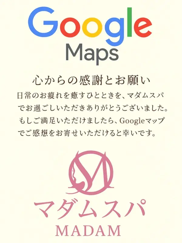 マダムスパ