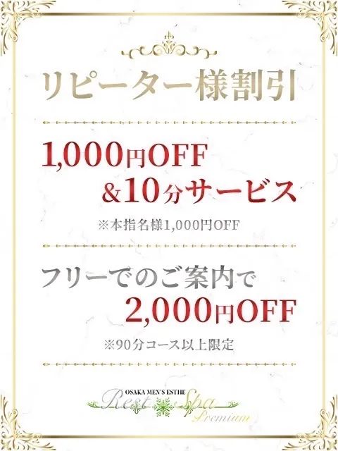リピーター様特典さん