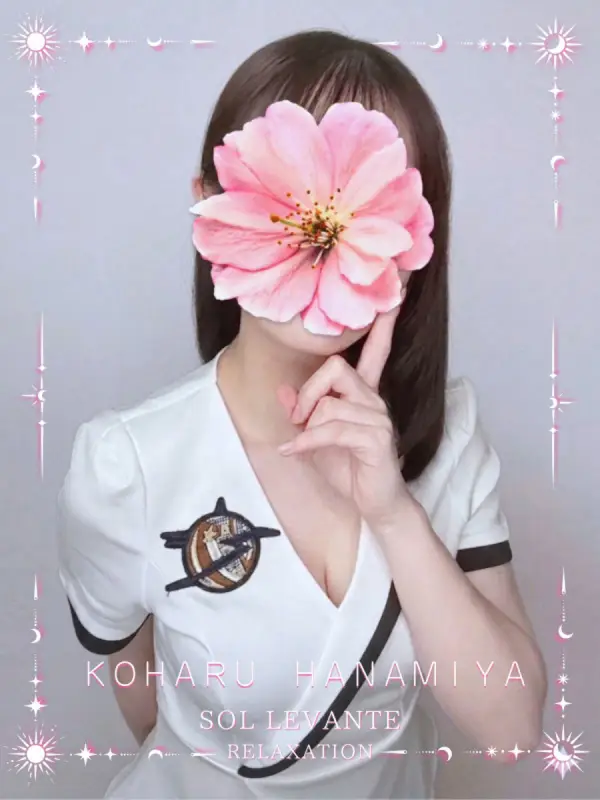 花宮 こはる