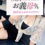 沢村(さわむら) | 熟女メンズエステ お義母さん 所沢店の在籍セラピスト