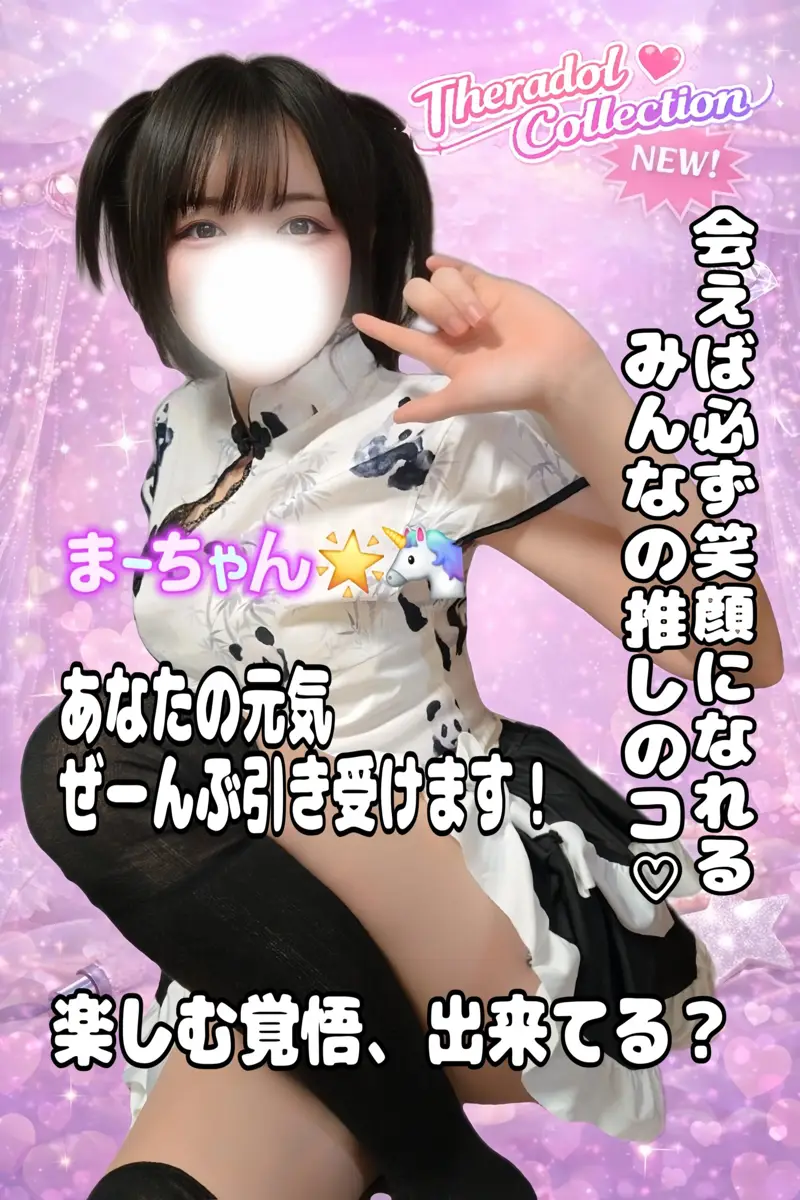 まーちゃん