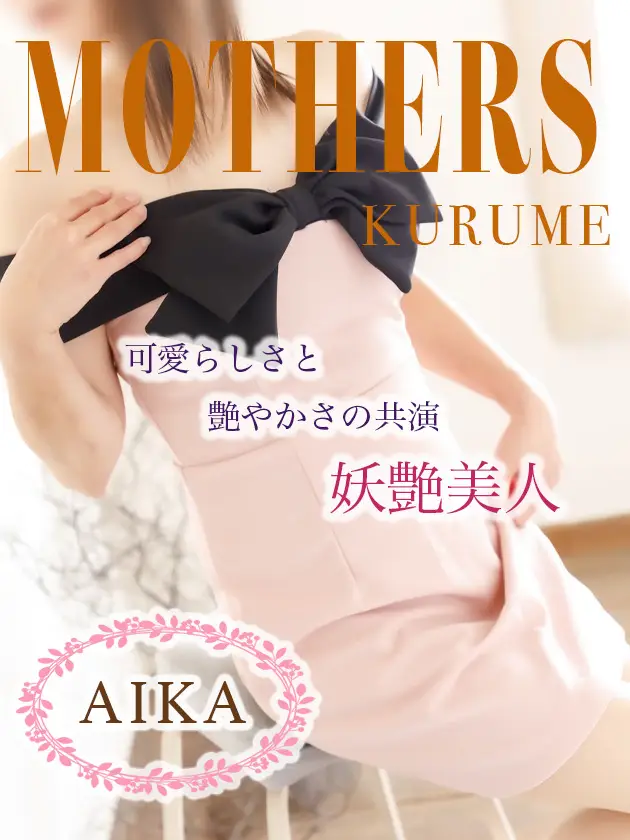 あいか