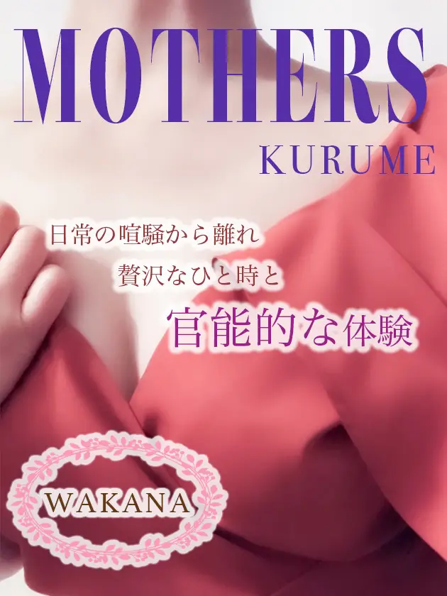 若菜