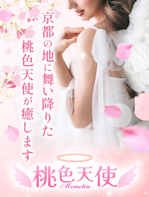 桃色天使
