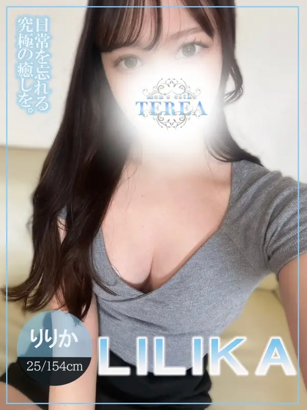 りりか