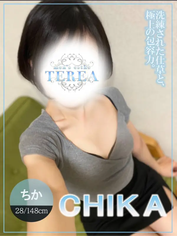 ちか