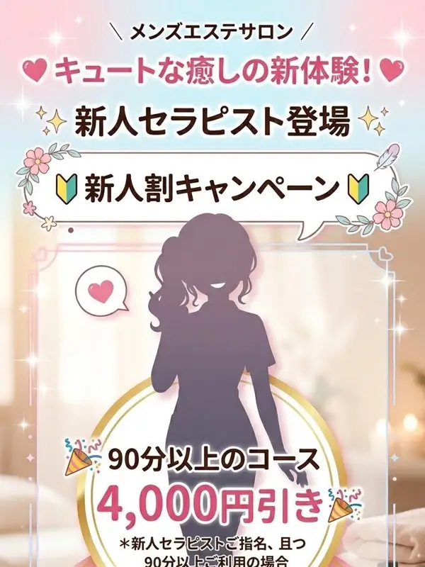 新人ちゃん
