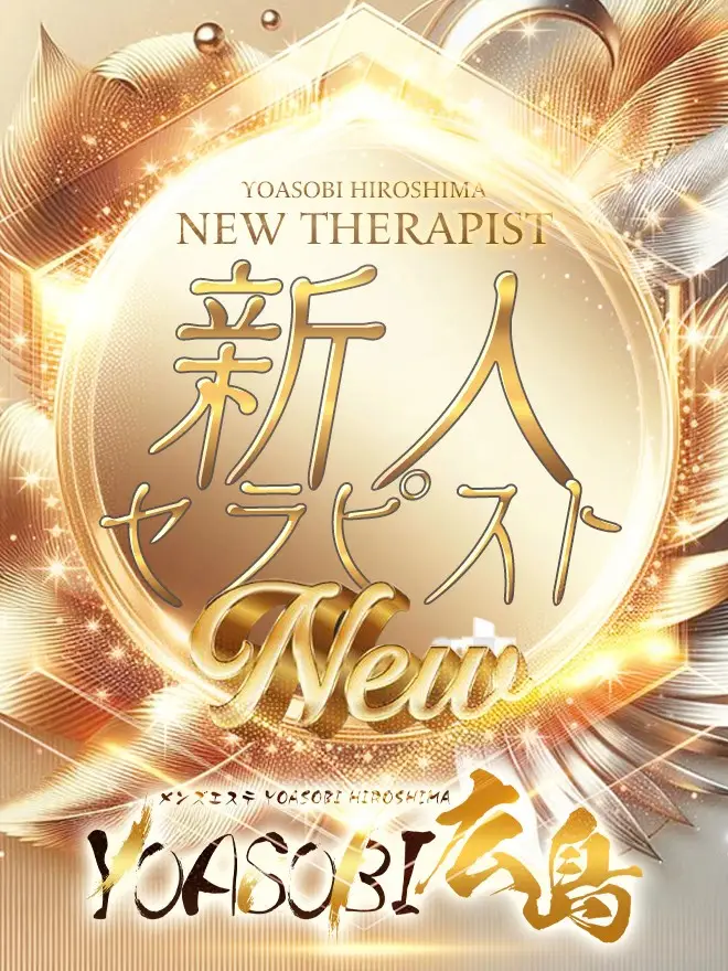 メンズエステ YOASOBI広島