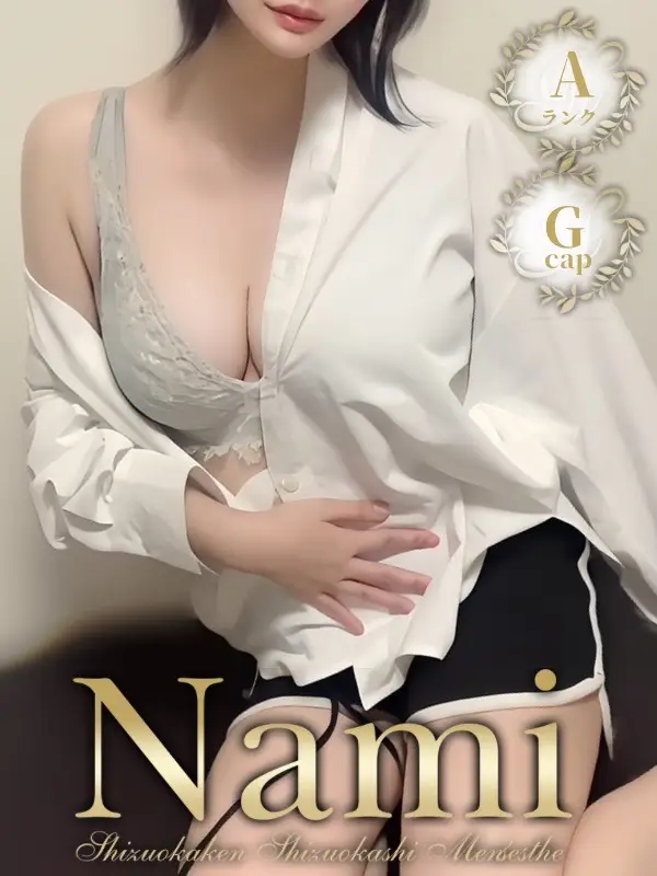 かよのご紹介│静岡県静岡市 メンズエステ Nami (ナミ)