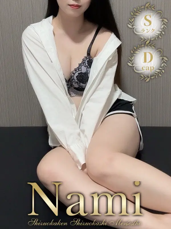 みほのご紹介│静岡県静岡市 メンズエステ Nami (ナミ)