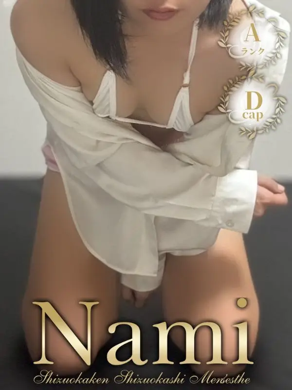 りののご紹介│静岡県静岡市 メンズエステ Nami (ナミ)