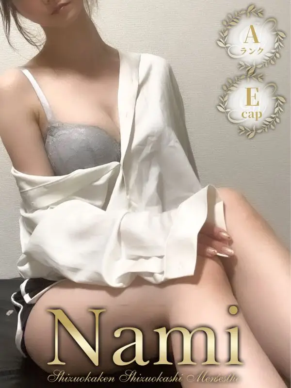 さちのご紹介│静岡県静岡市 メンズエステ Nami (ナミ)
