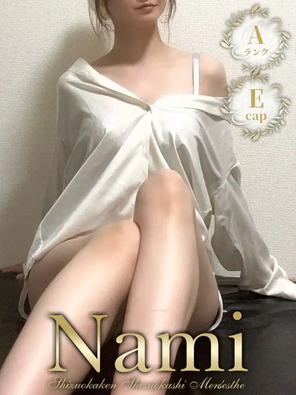 さちのご紹介│静岡県静岡市 メンズエステ Nami (ナミ)