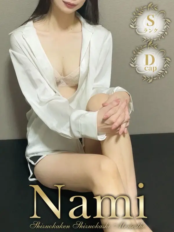 極上美女★ののかのご紹介│静岡県静岡市 メンズエステ Nami (ナミ)