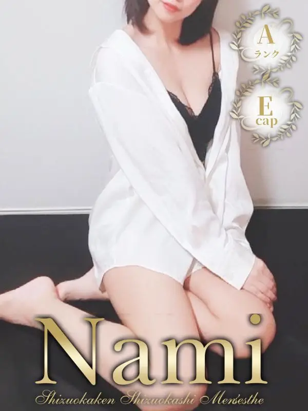 しずかのご紹介│静岡県静岡市 メンズエステ Nami (ナミ)