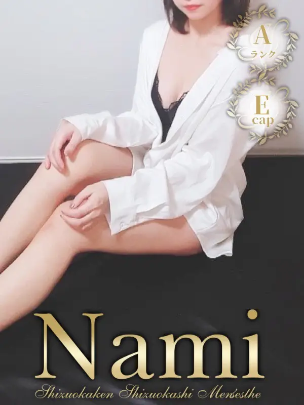 しずかのご紹介│静岡県静岡市 メンズエステ Nami (ナミ)