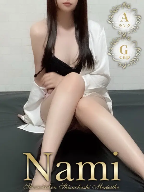 まいんのご紹介│静岡県静岡市 メンズエステ Nami (ナミ)