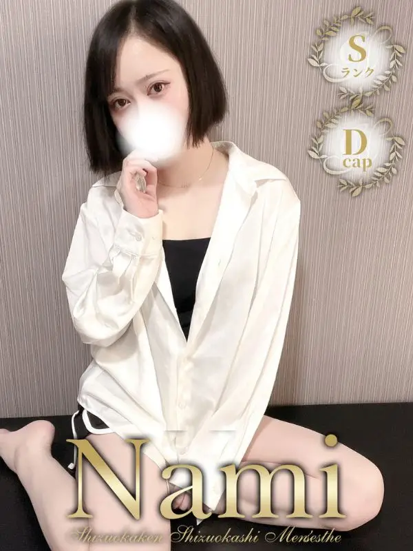 SSS級美女★れむのご紹介│静岡県静岡市 メンズエステ Nami (ナミ)