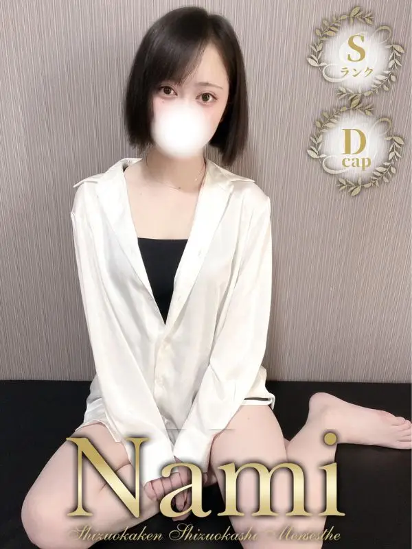 SSS級美女★れむのご紹介│静岡県静岡市 メンズエステ Nami (ナミ)