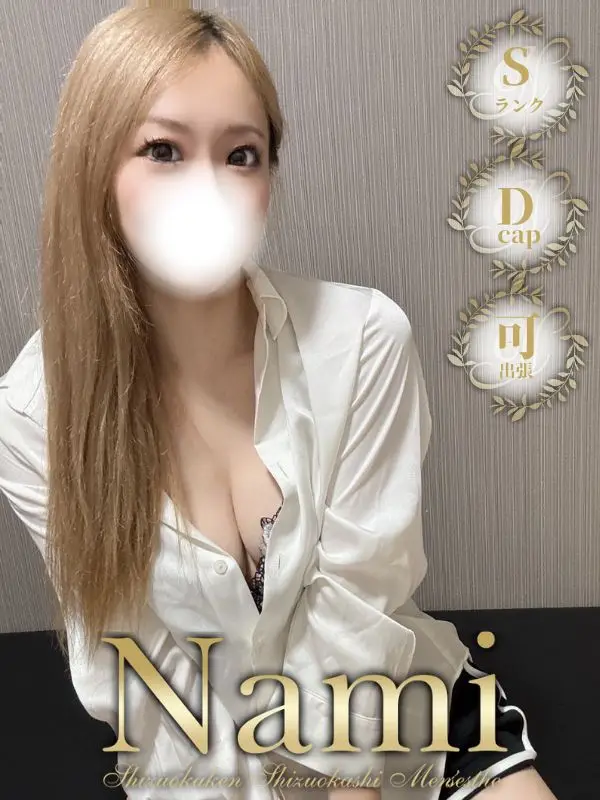 Ｓ級美女★らんのご紹介│静岡県静岡市 メンズエステ Nami (ナミ)